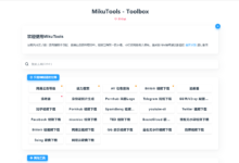 推荐一个工具网站MikuTools-信聚合